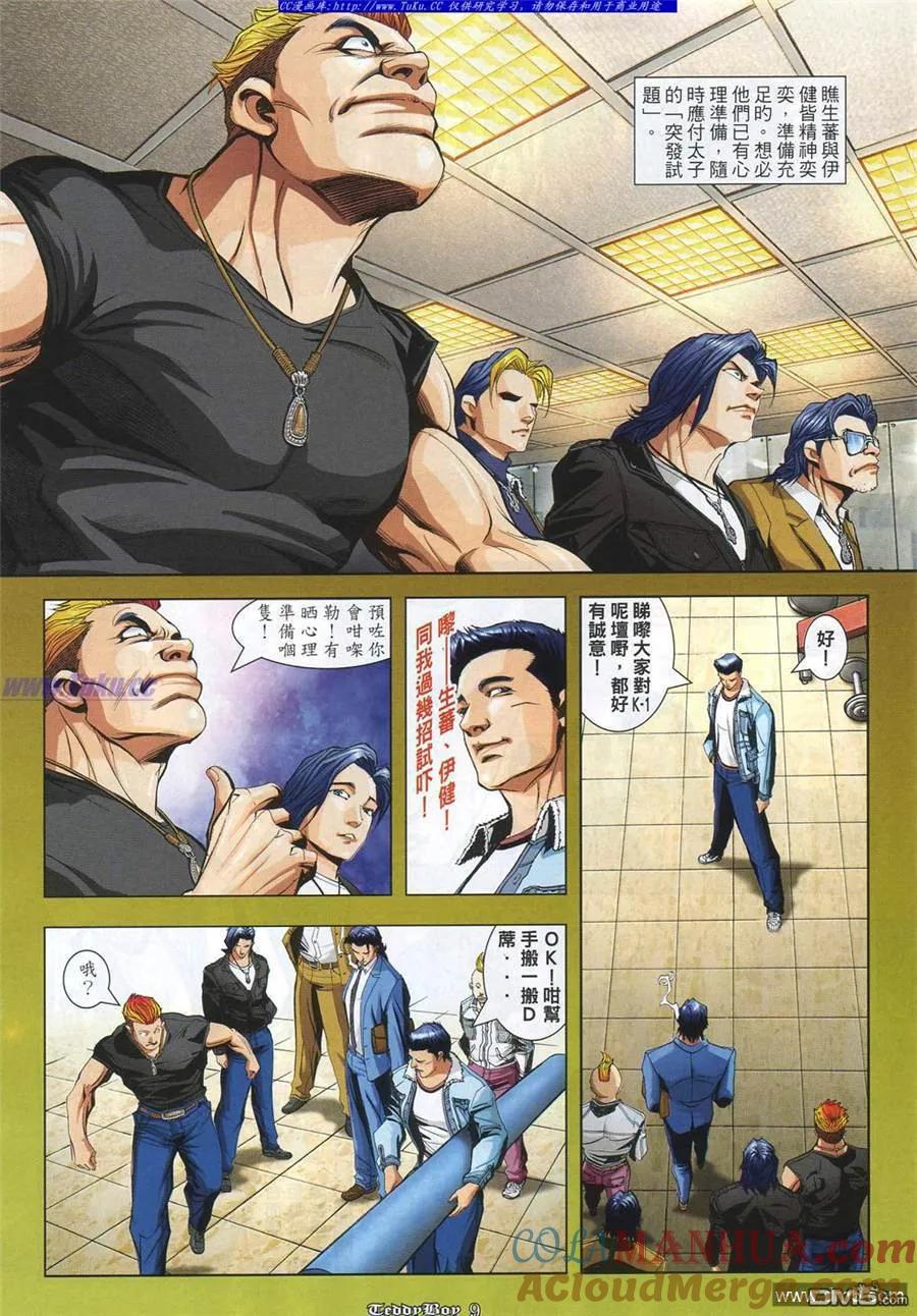 古惑仔 第863回 第5页