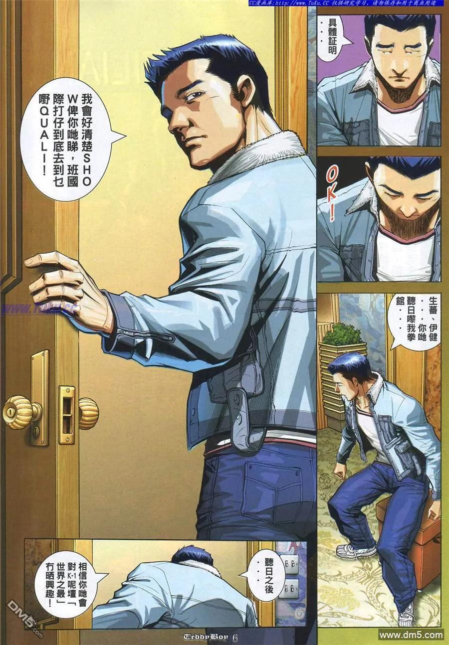 古惑仔 第863回 第2页