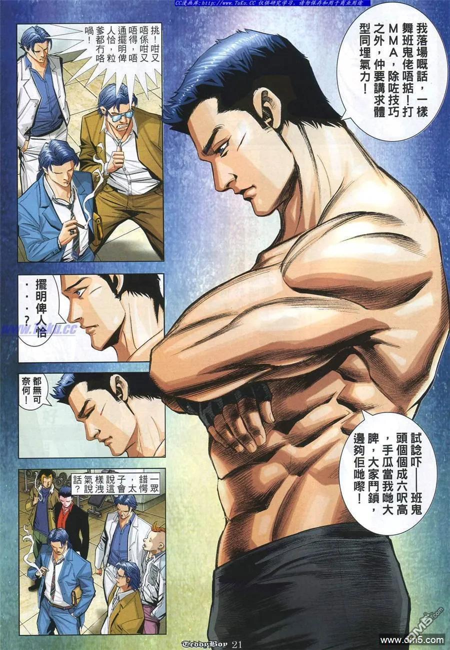古惑仔 第863回 第16页