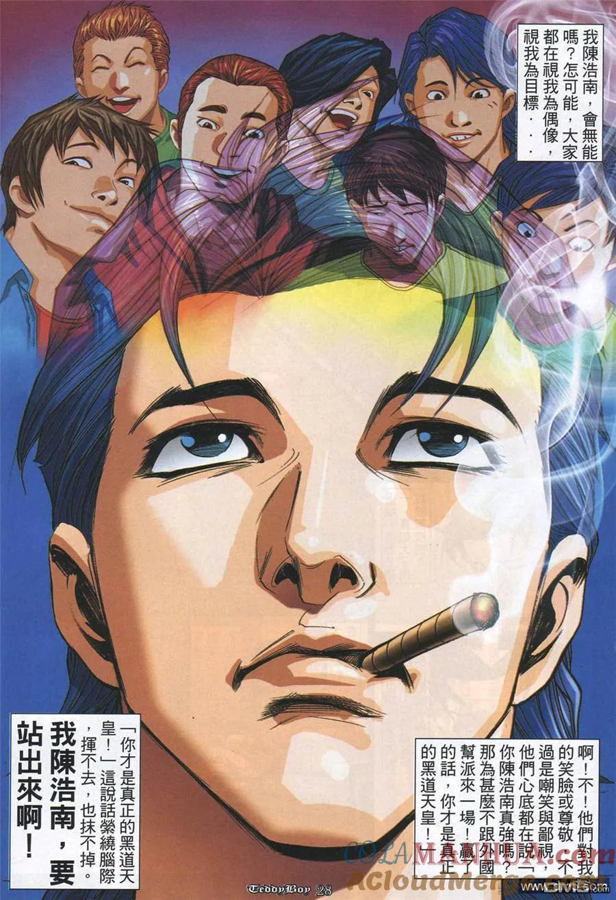 古惑仔 第863回 第21页