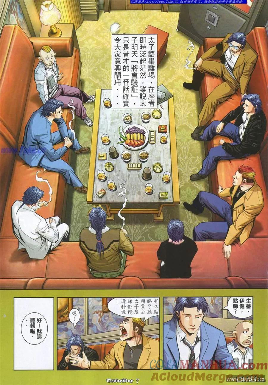 古惑仔 第863回 第3页