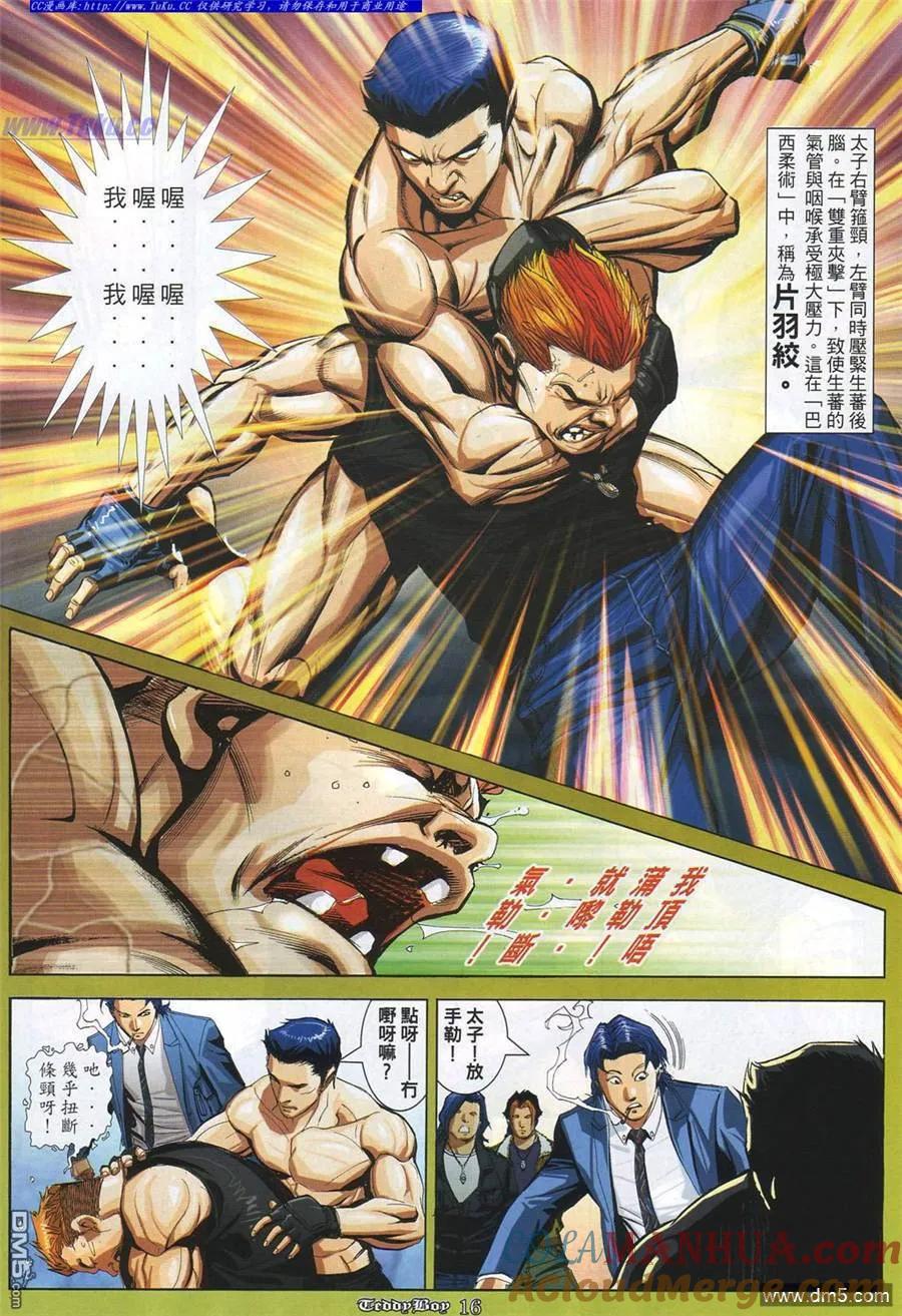 古惑仔 第863回 第11页