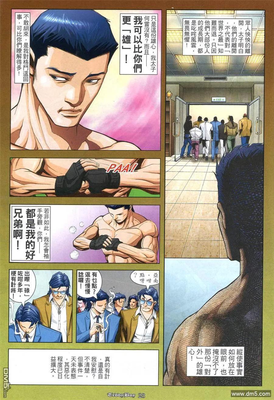 古惑仔 第863回 第20页