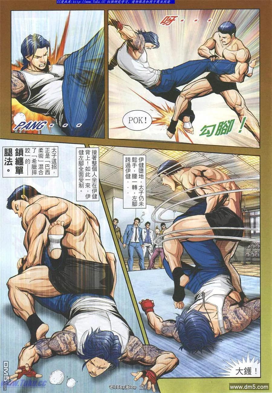 古惑仔 第863回 第14页