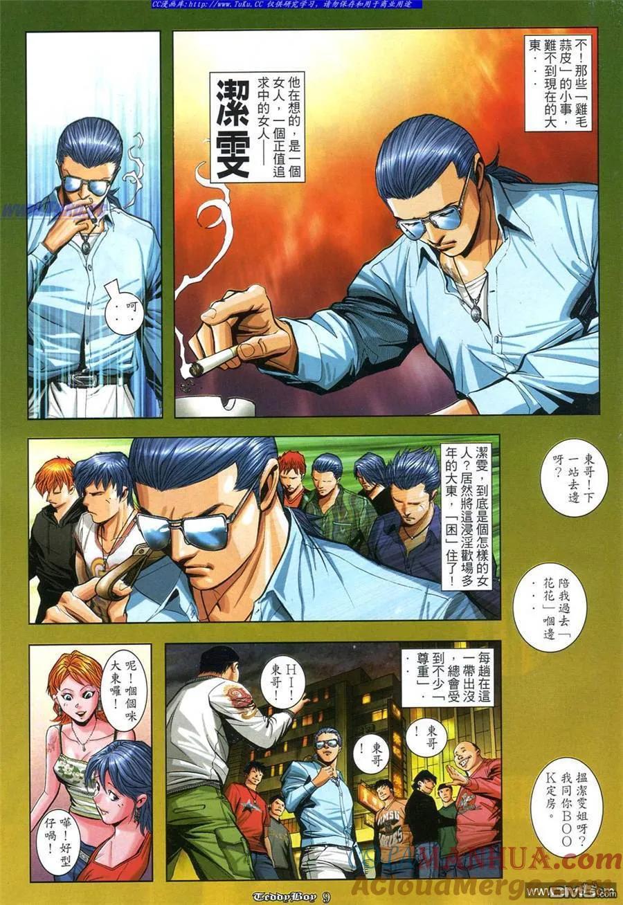 古惑仔 第864回 第5页
