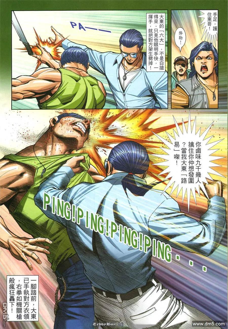 古惑仔 第864回 第20页