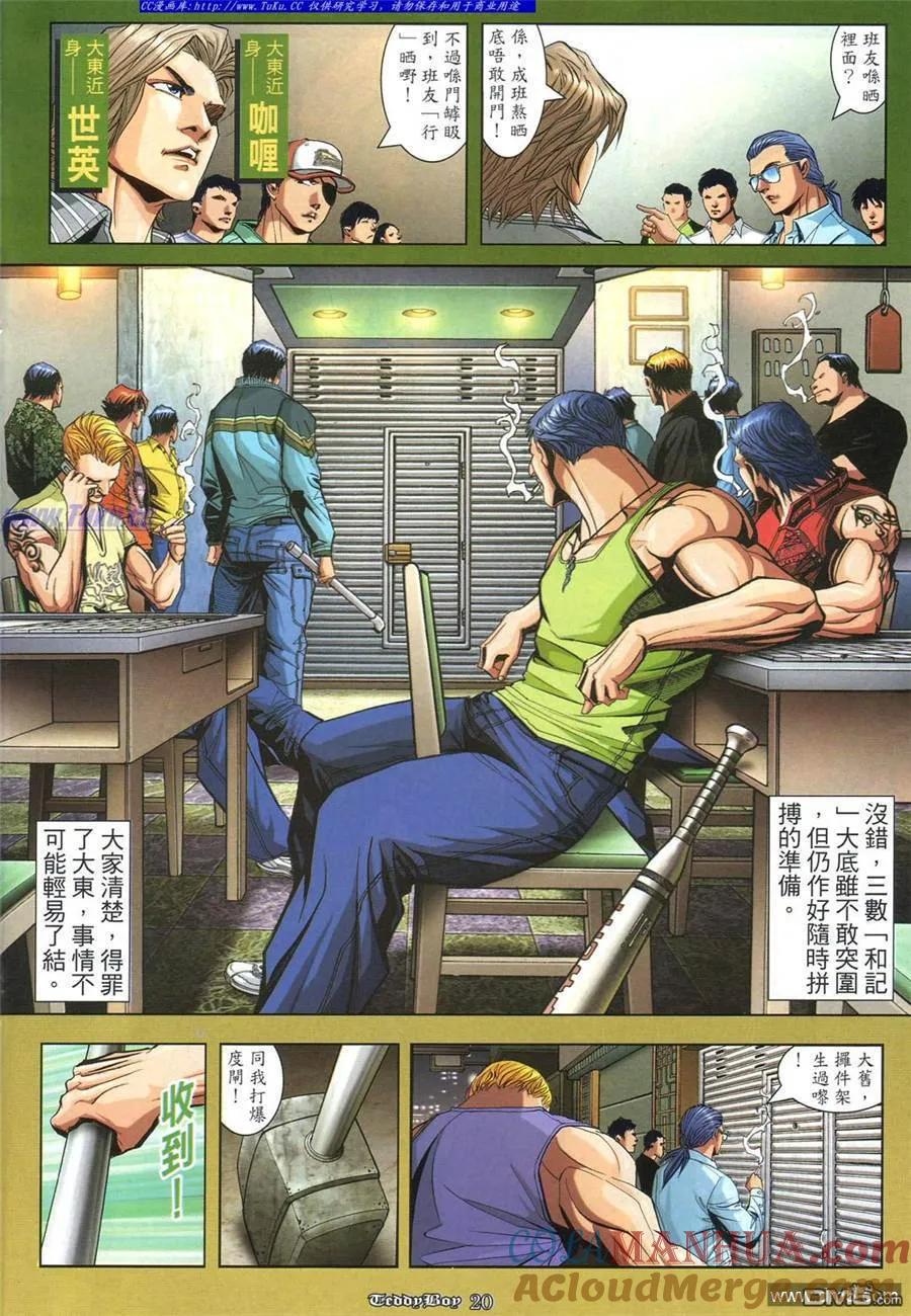 古惑仔 第864回 第15页