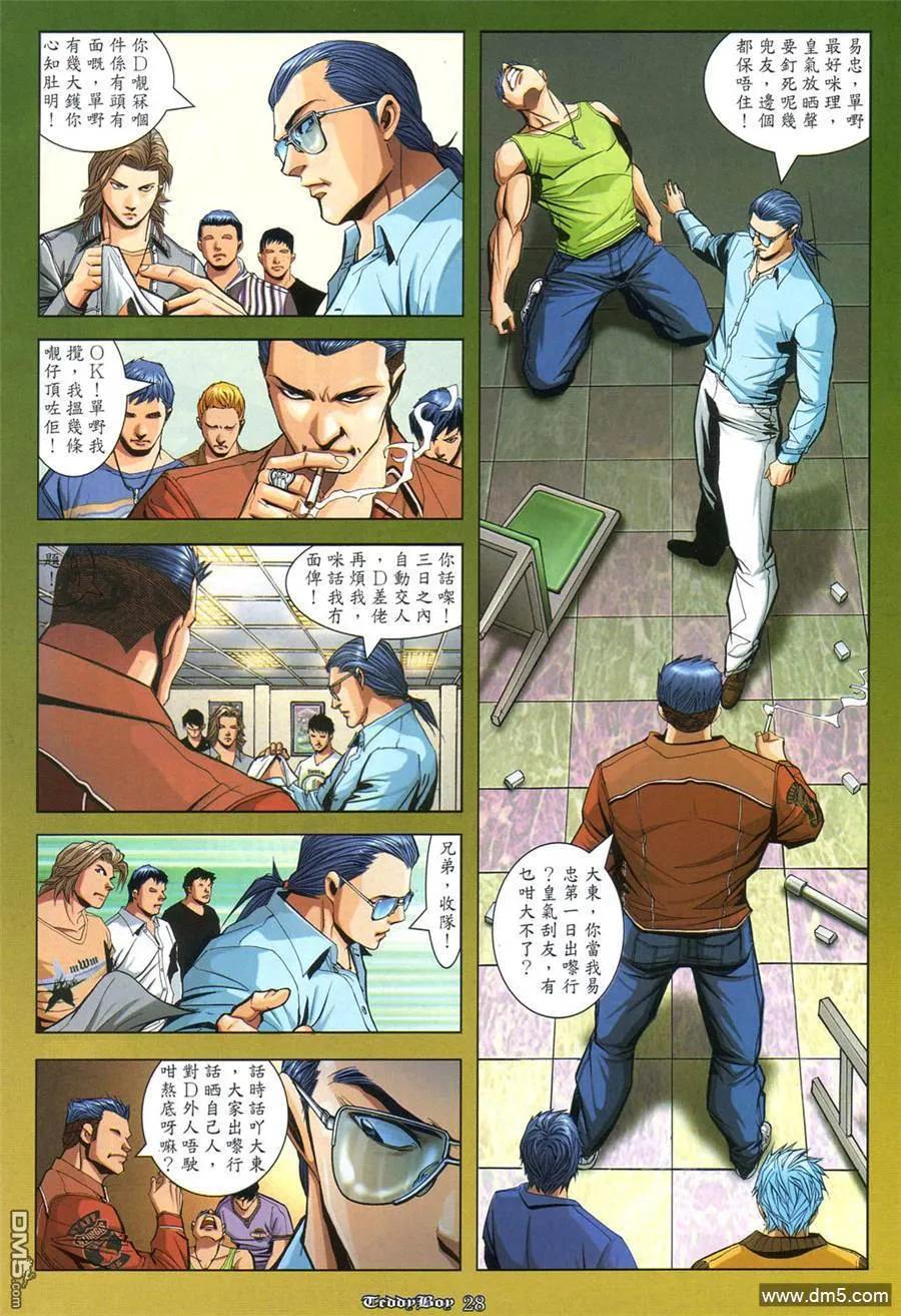 古惑仔 第864回 第22页