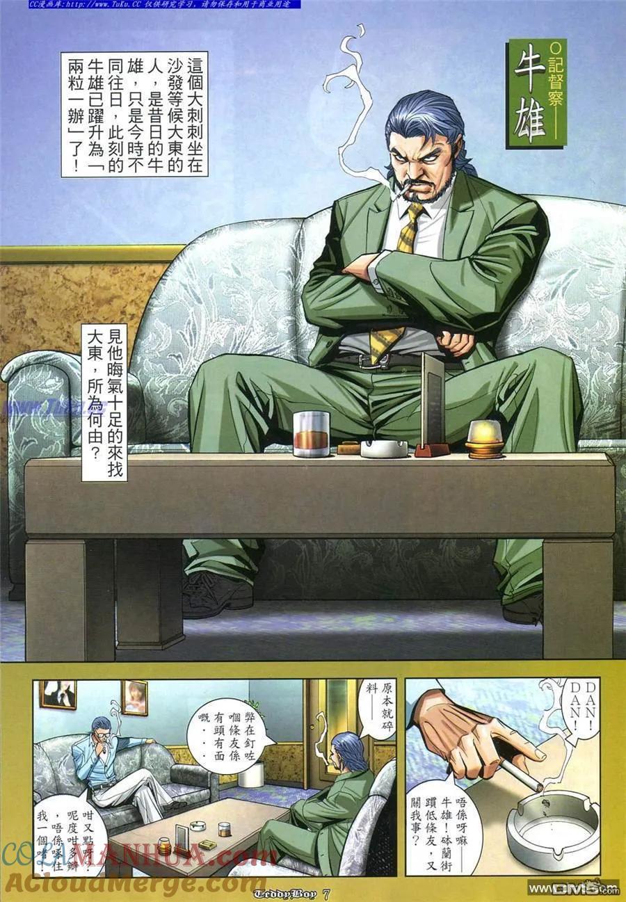 古惑仔 第864回 第3页