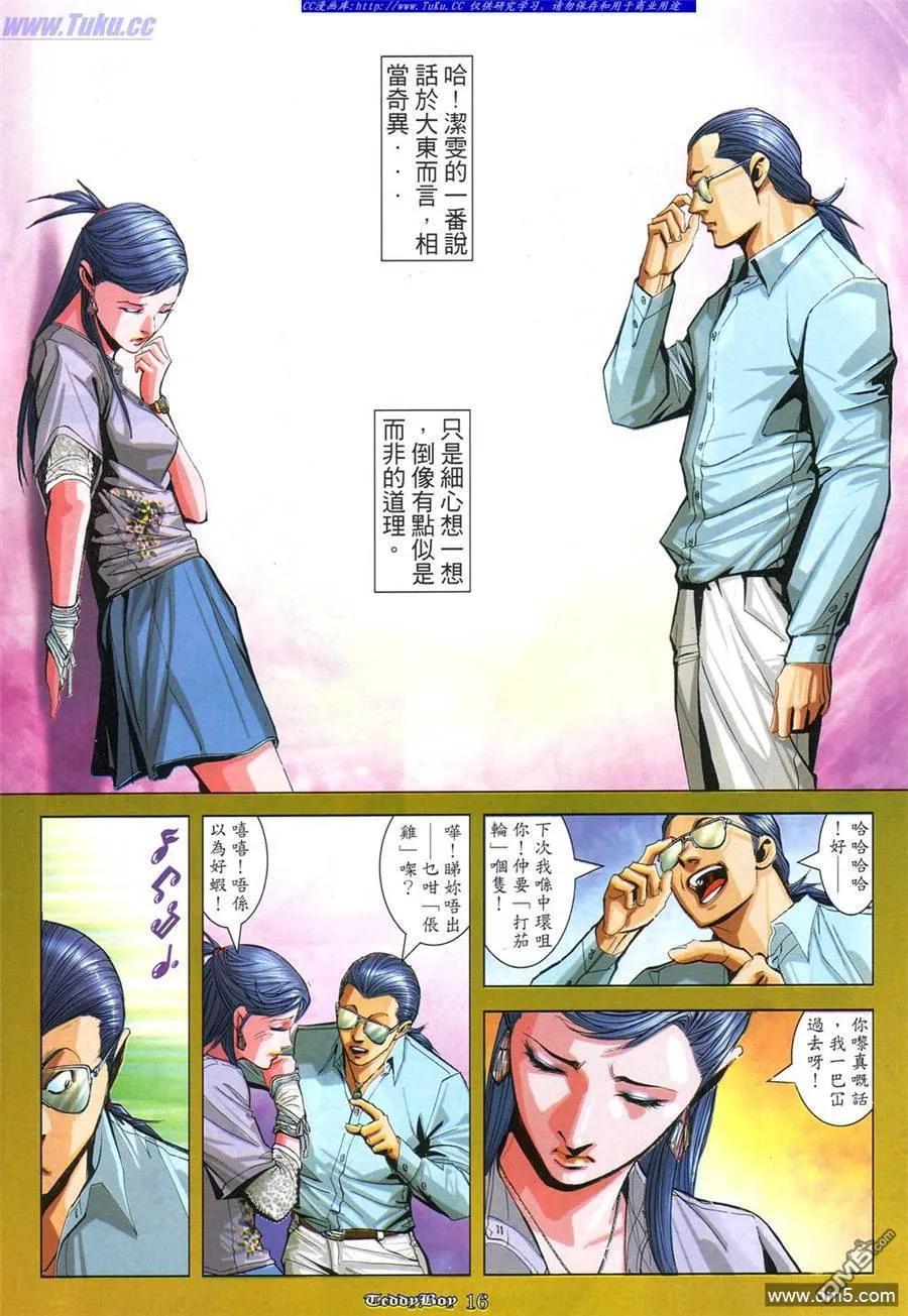 古惑仔 第864回 第12页
