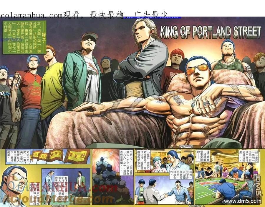 古惑仔 第864回 第1页