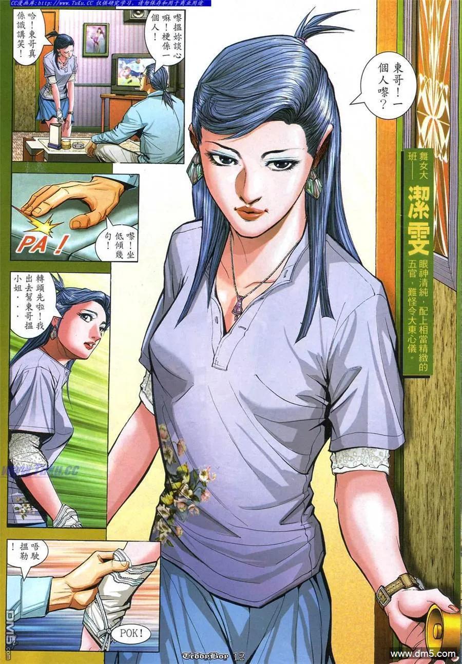 古惑仔 第864回 第8页