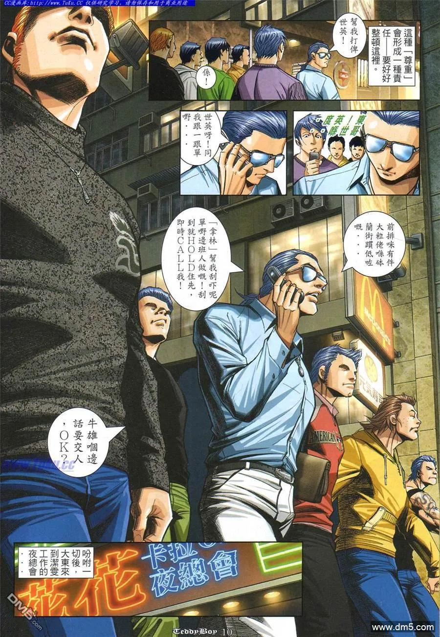古惑仔 第864回 第6页