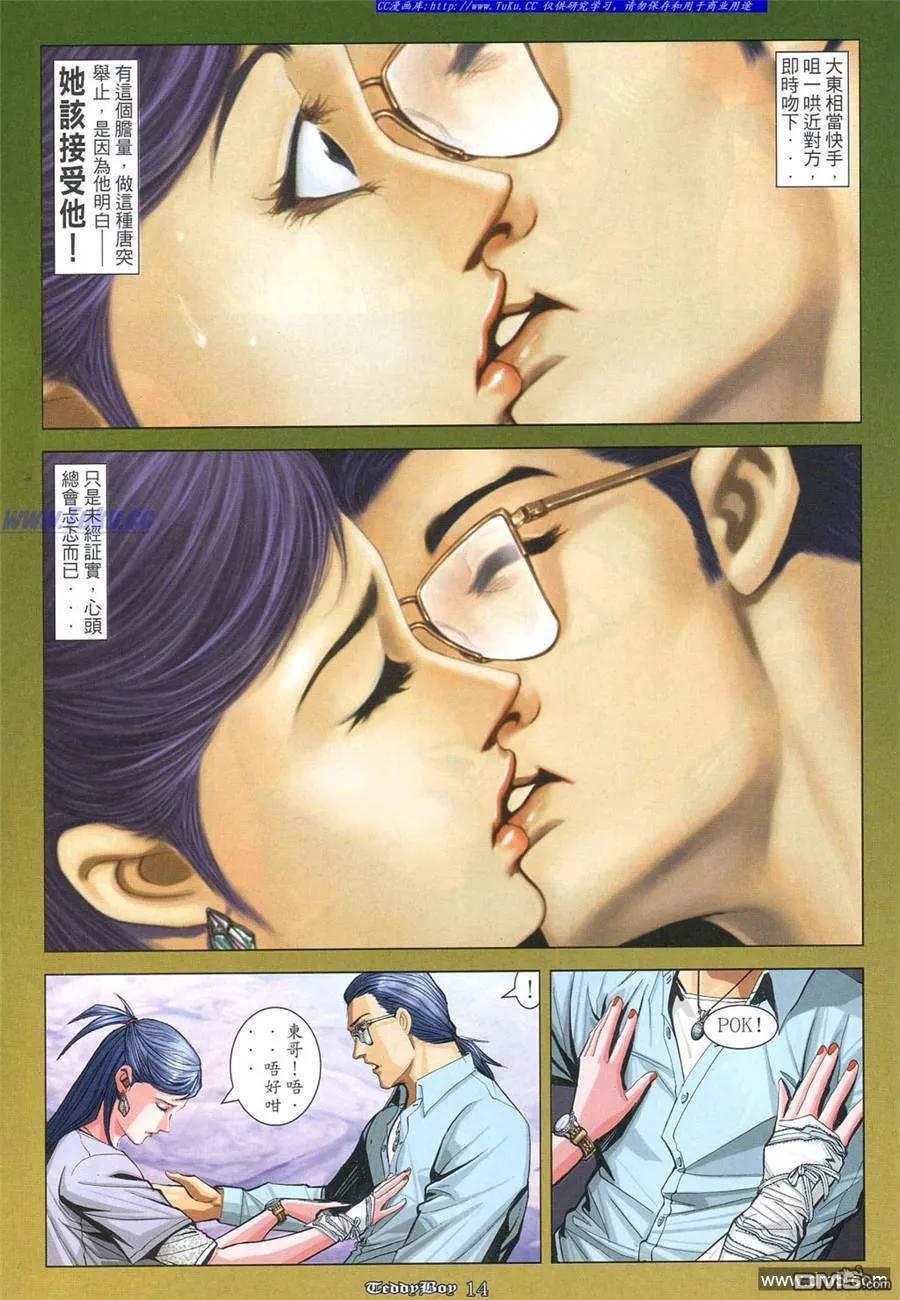古惑仔 第864回 第10页