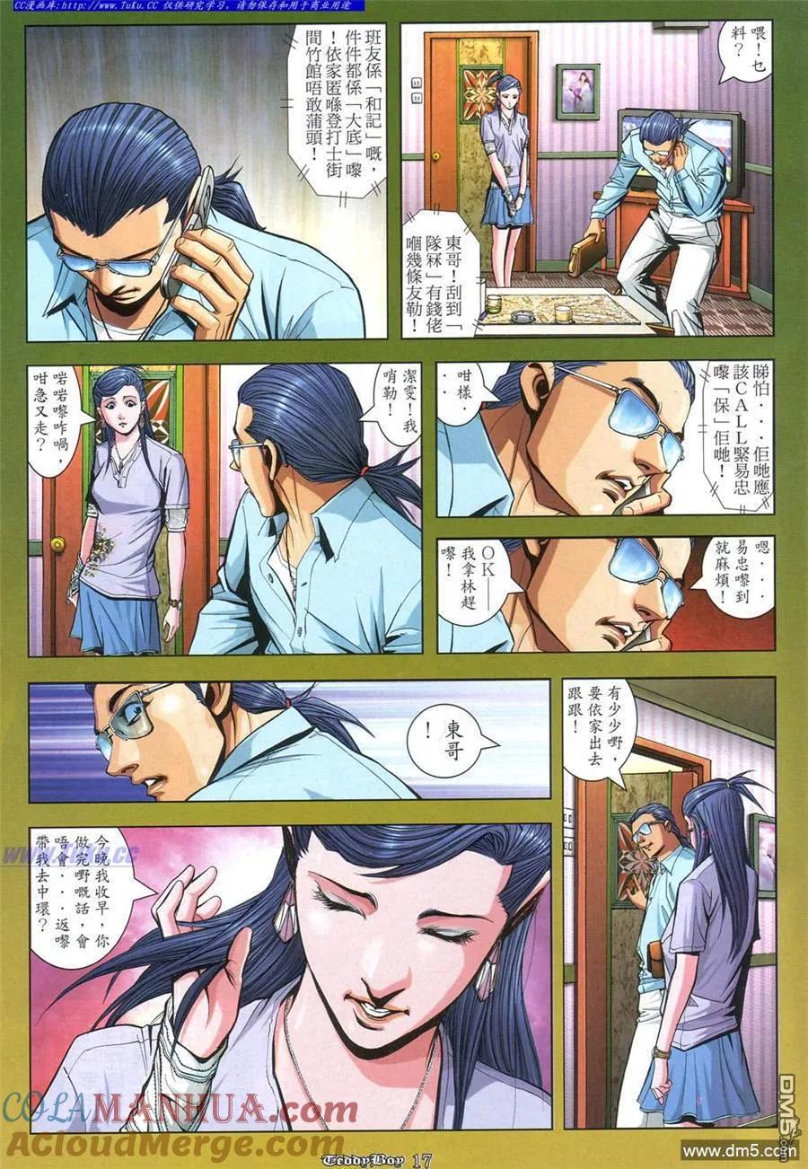 古惑仔 第864回 第13页
