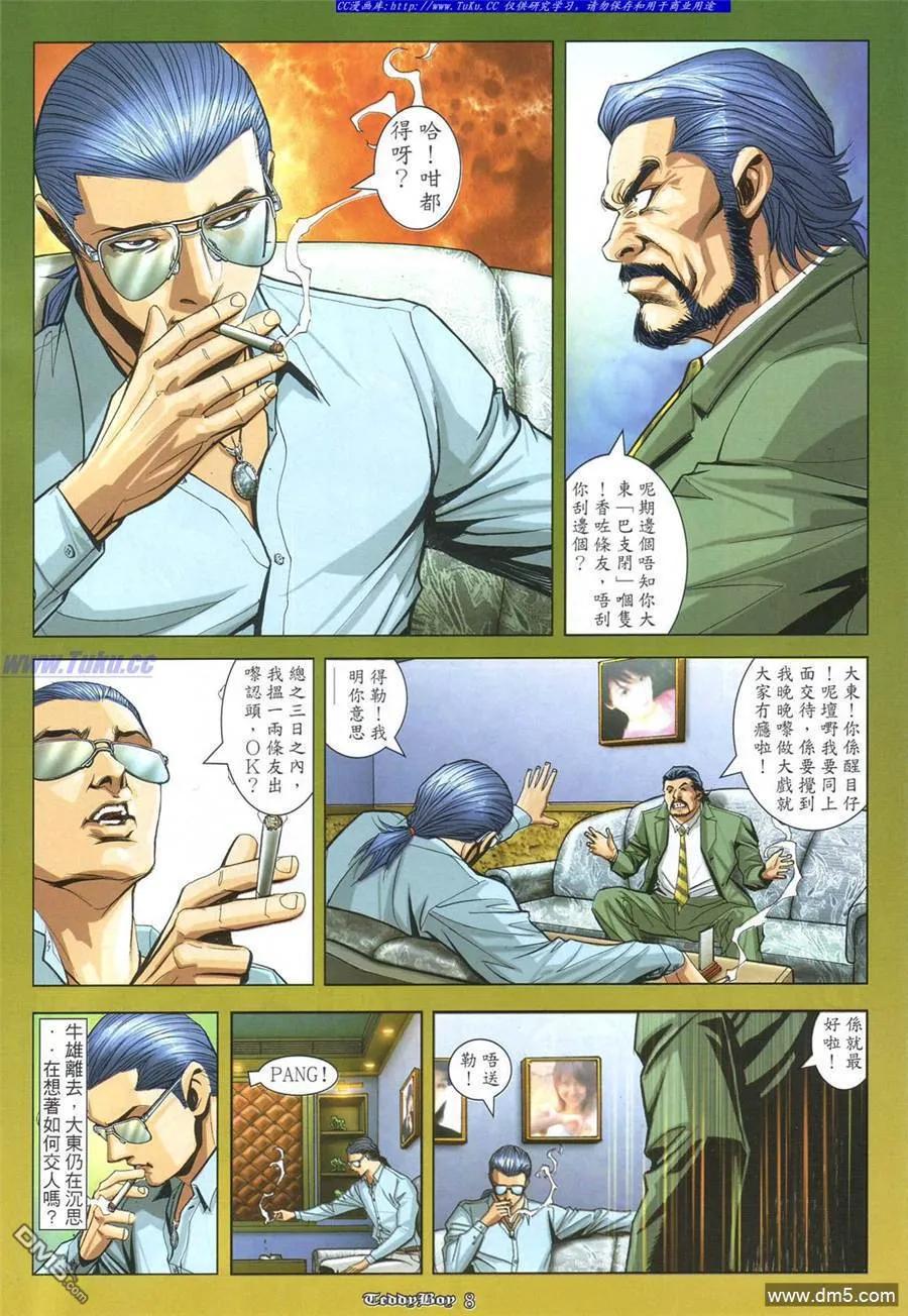 古惑仔 第864回 第4页