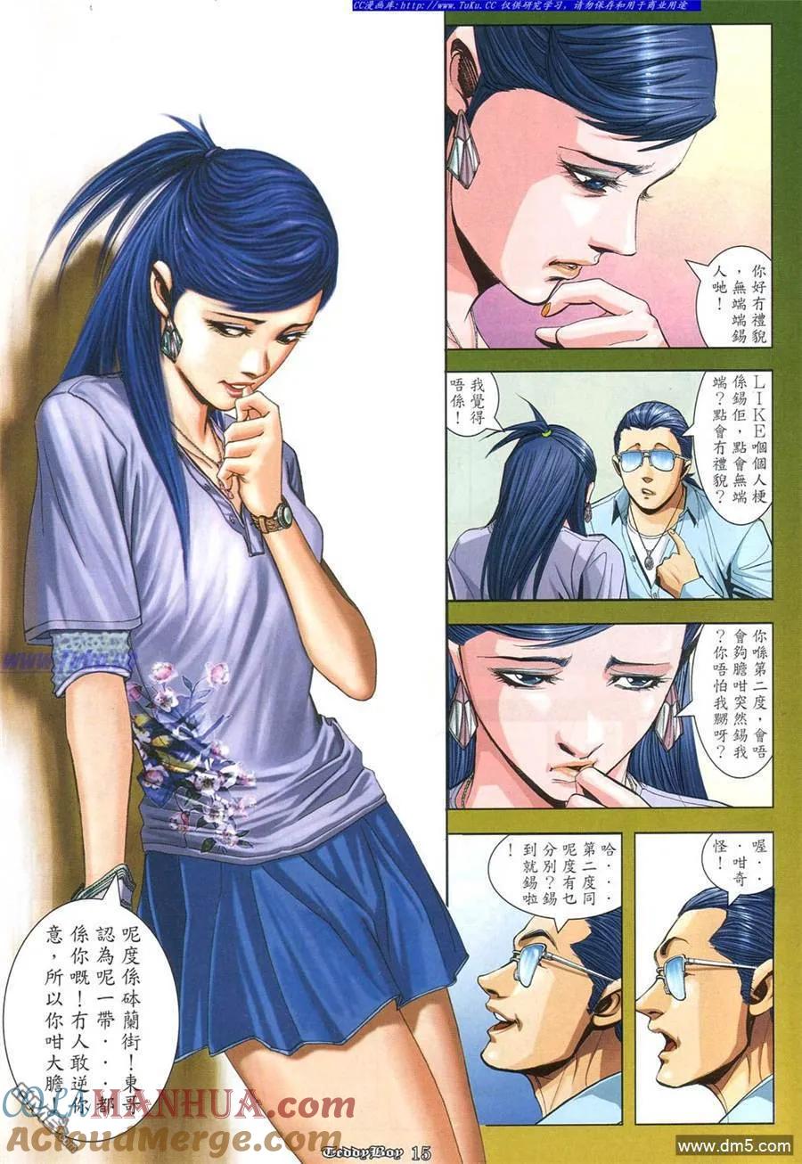 古惑仔 第864回 第11页