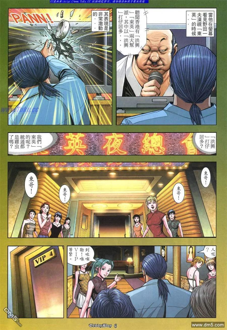 古惑仔 第864回 第2页