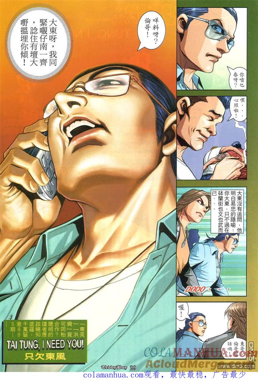 古惑仔 第864回 第23页