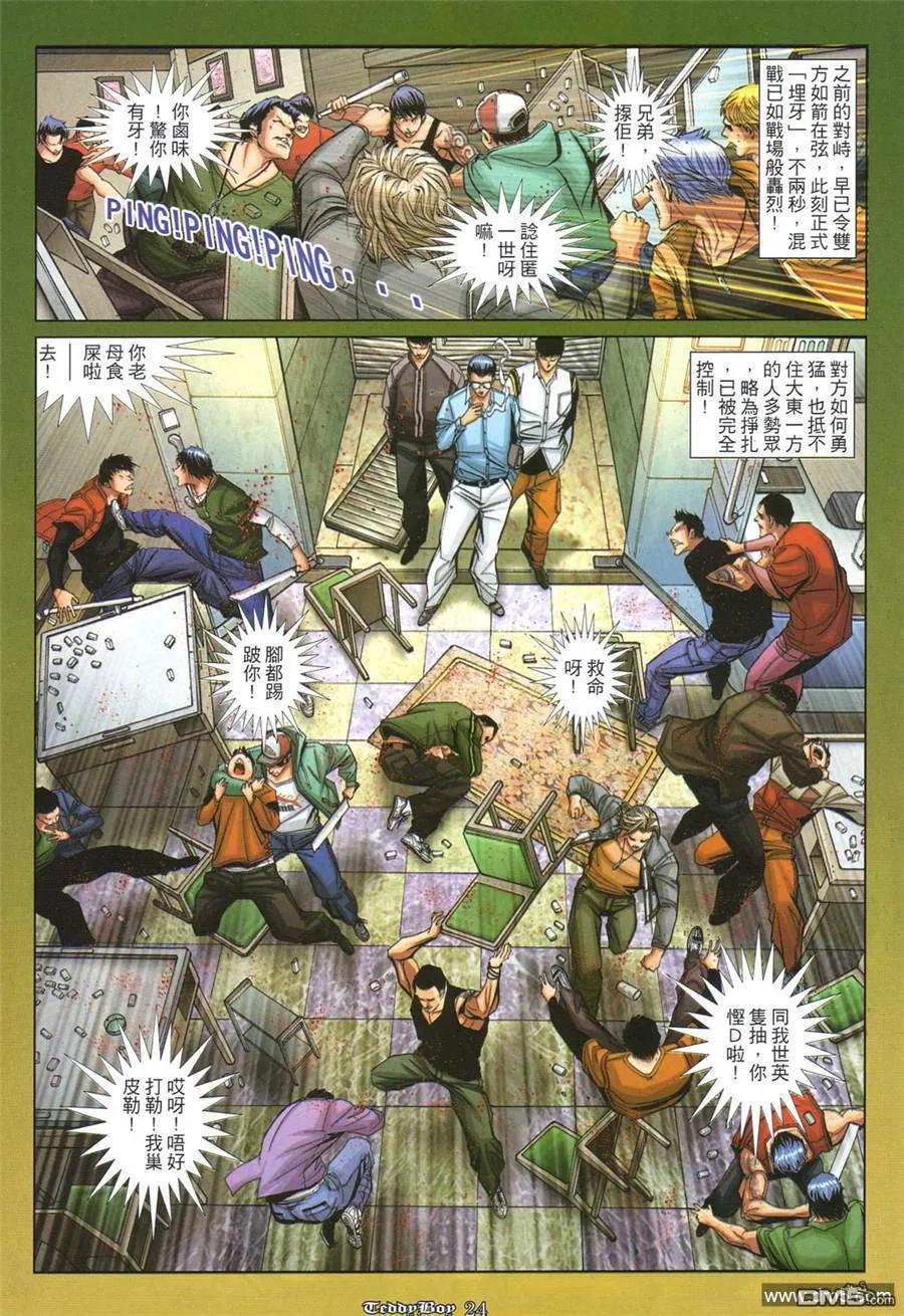 古惑仔 第864回 第18页