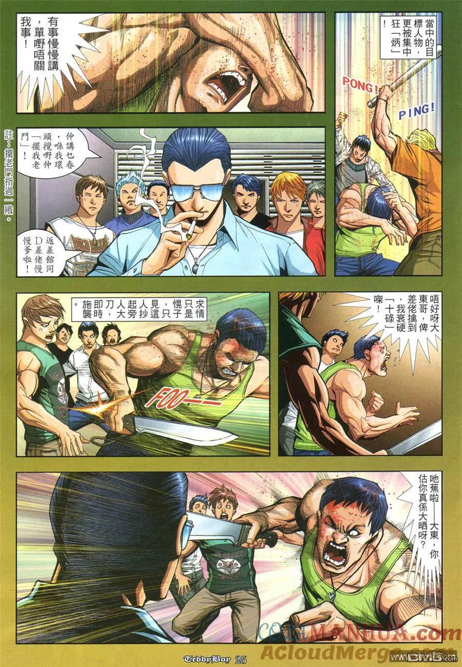 古惑仔 第864回 第19页