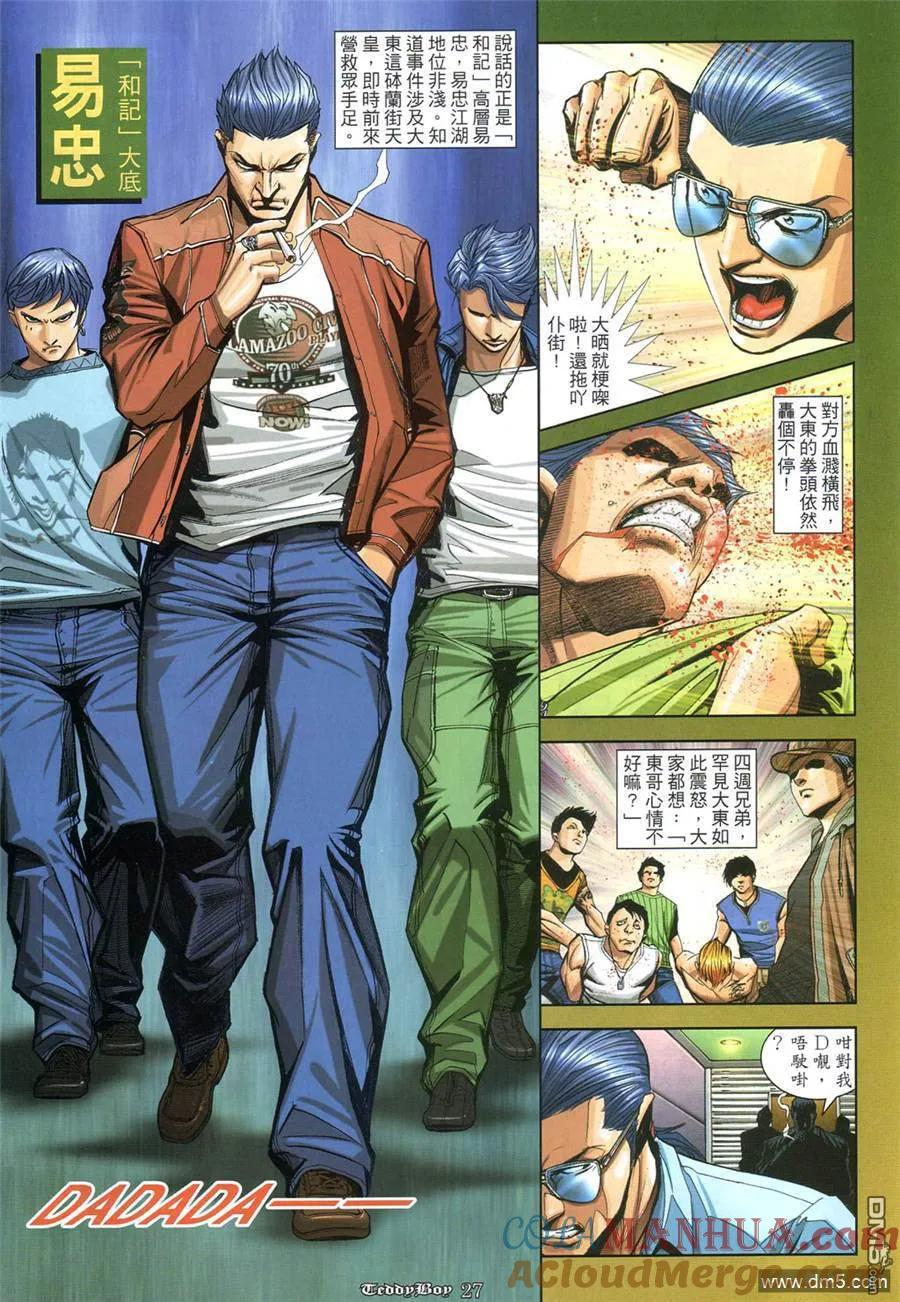 古惑仔 第864回 第21页