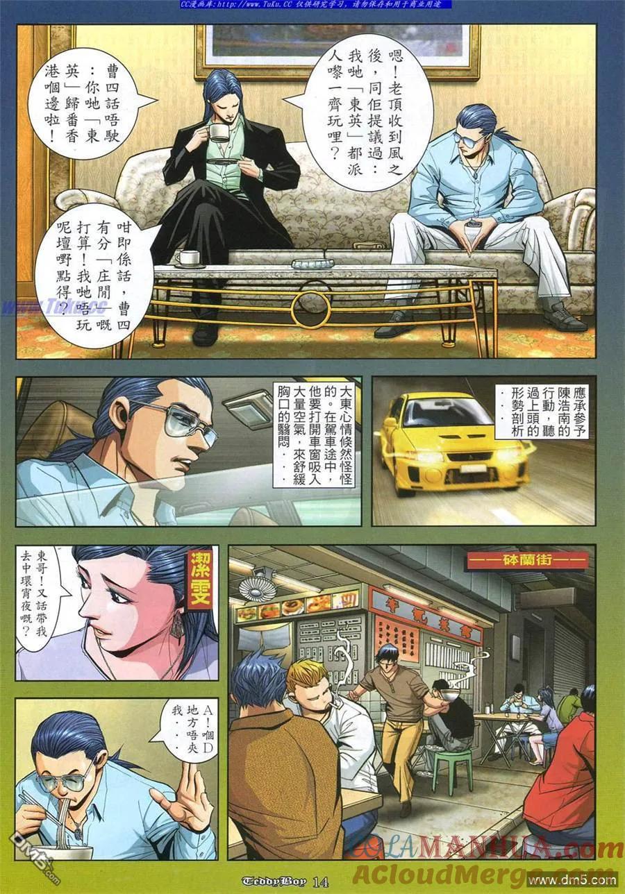 古惑仔 第865回 第7页