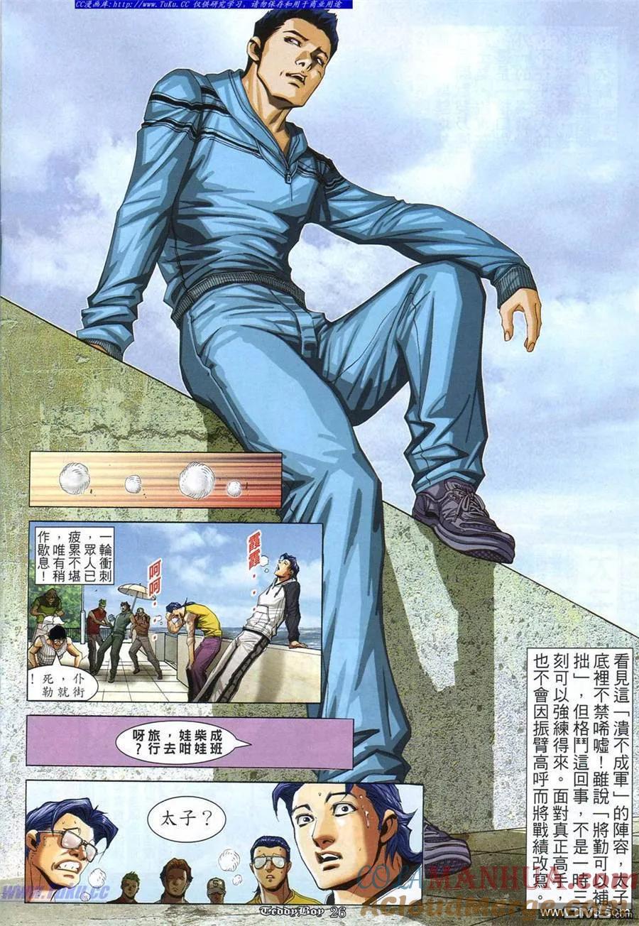 古惑仔 第865回 第15页