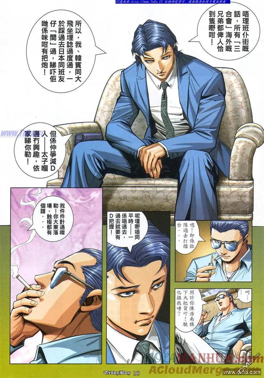 古惑仔 第865回 第3页