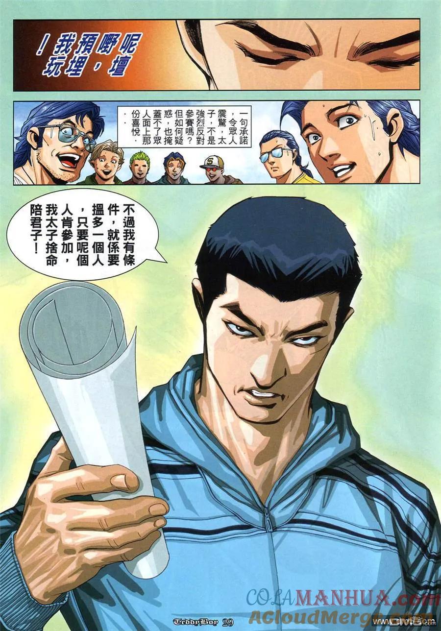 古惑仔 第865回 第17页