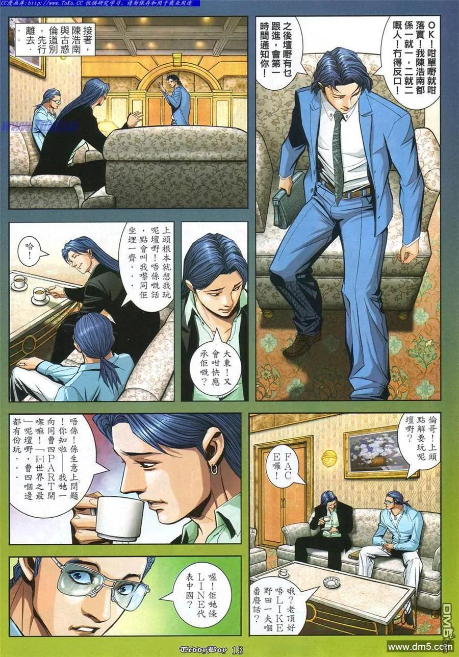 古惑仔 第865回 第6页