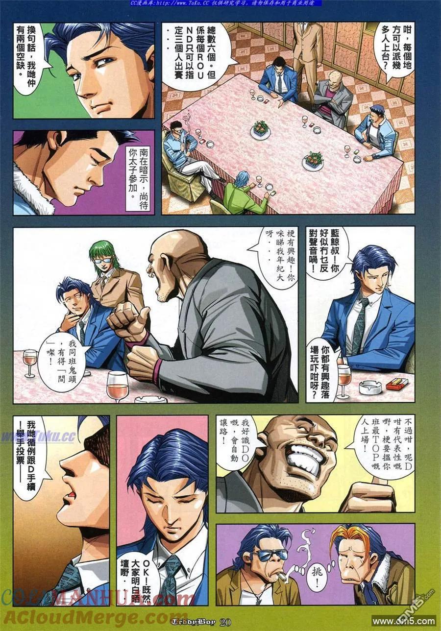 古惑仔 第865回 第11页