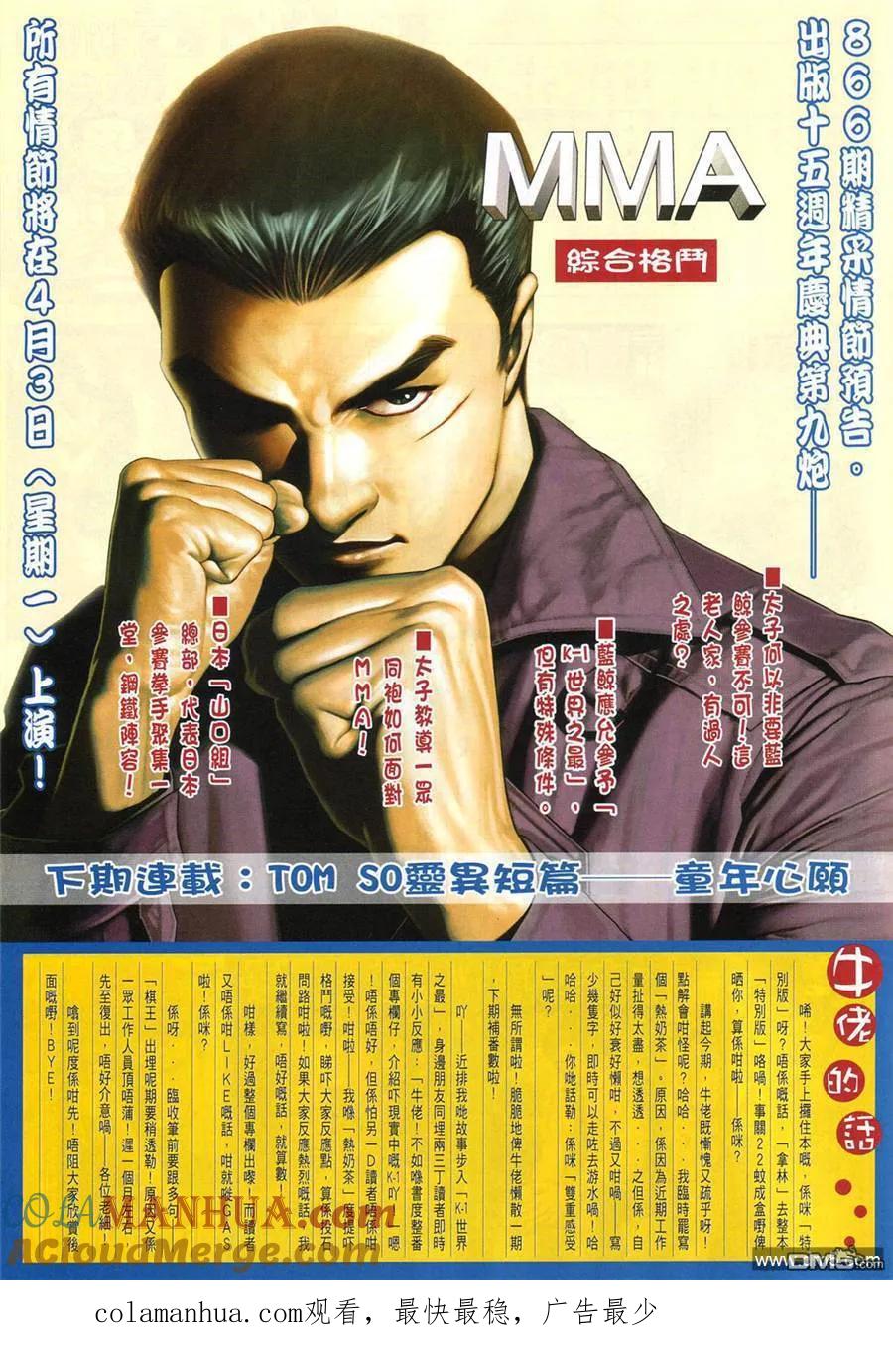 古惑仔 第865回 第19页