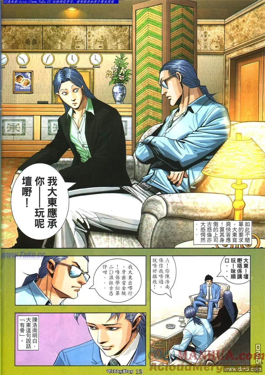 古惑仔 第865回 第5页