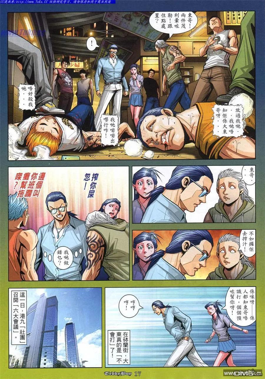 古惑仔 第865回 第10页