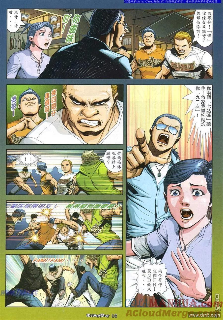 古惑仔 第865回 第9页