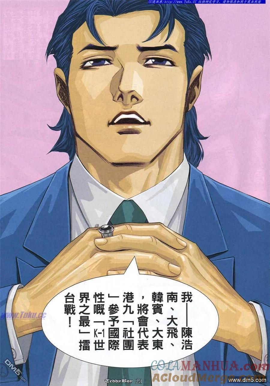 古惑仔 第865回 第13页