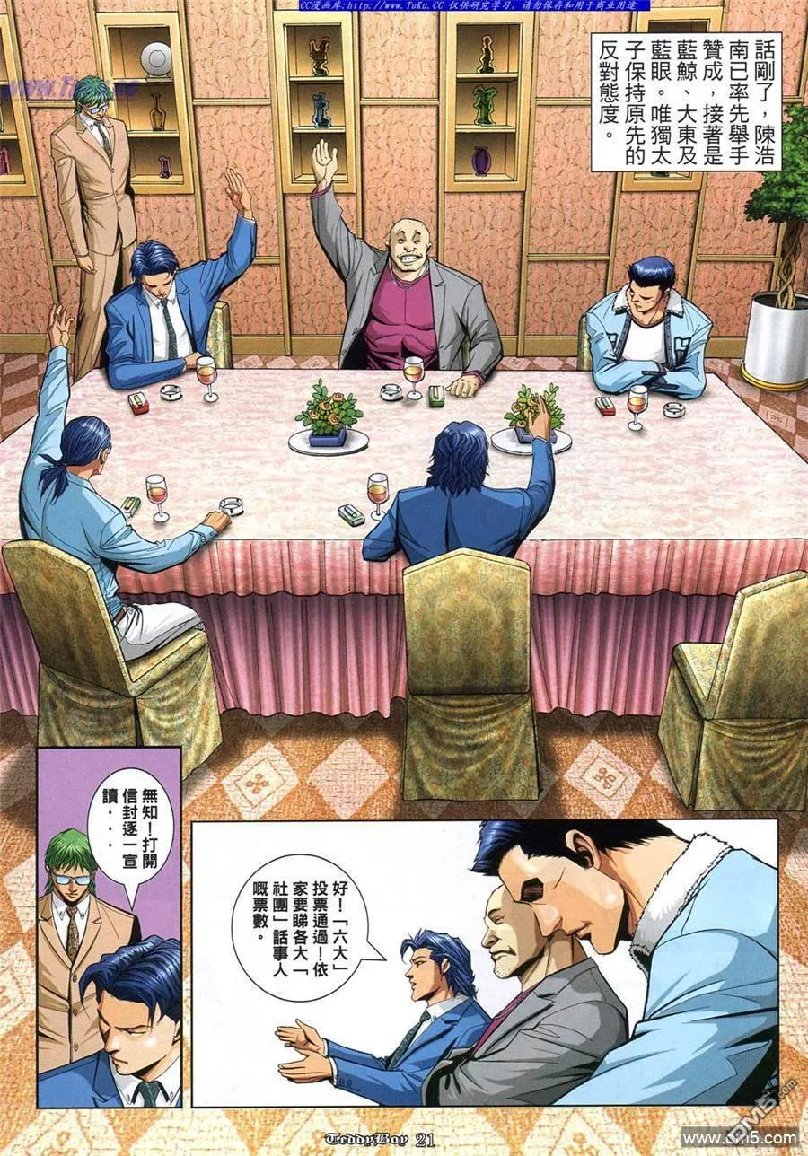 古惑仔 第865回 第12页