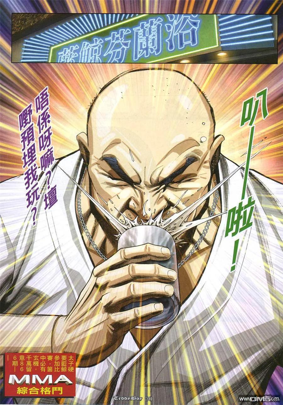 古惑仔 第865回 第18页