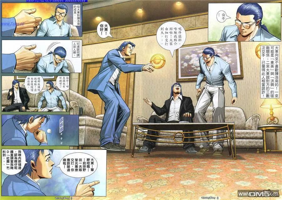 古惑仔 第865回 第2页