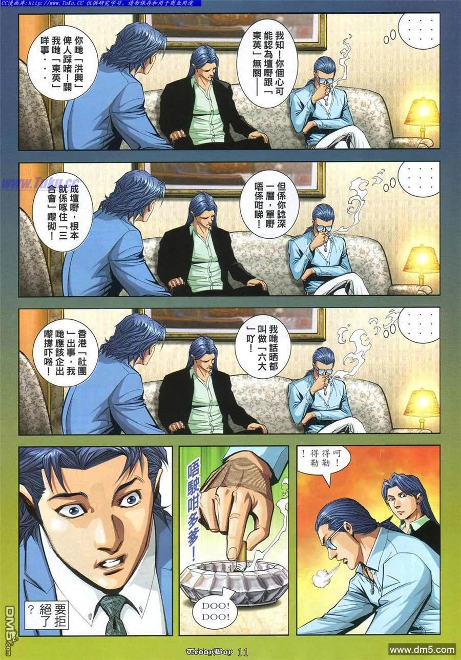 古惑仔 第865回 第4页