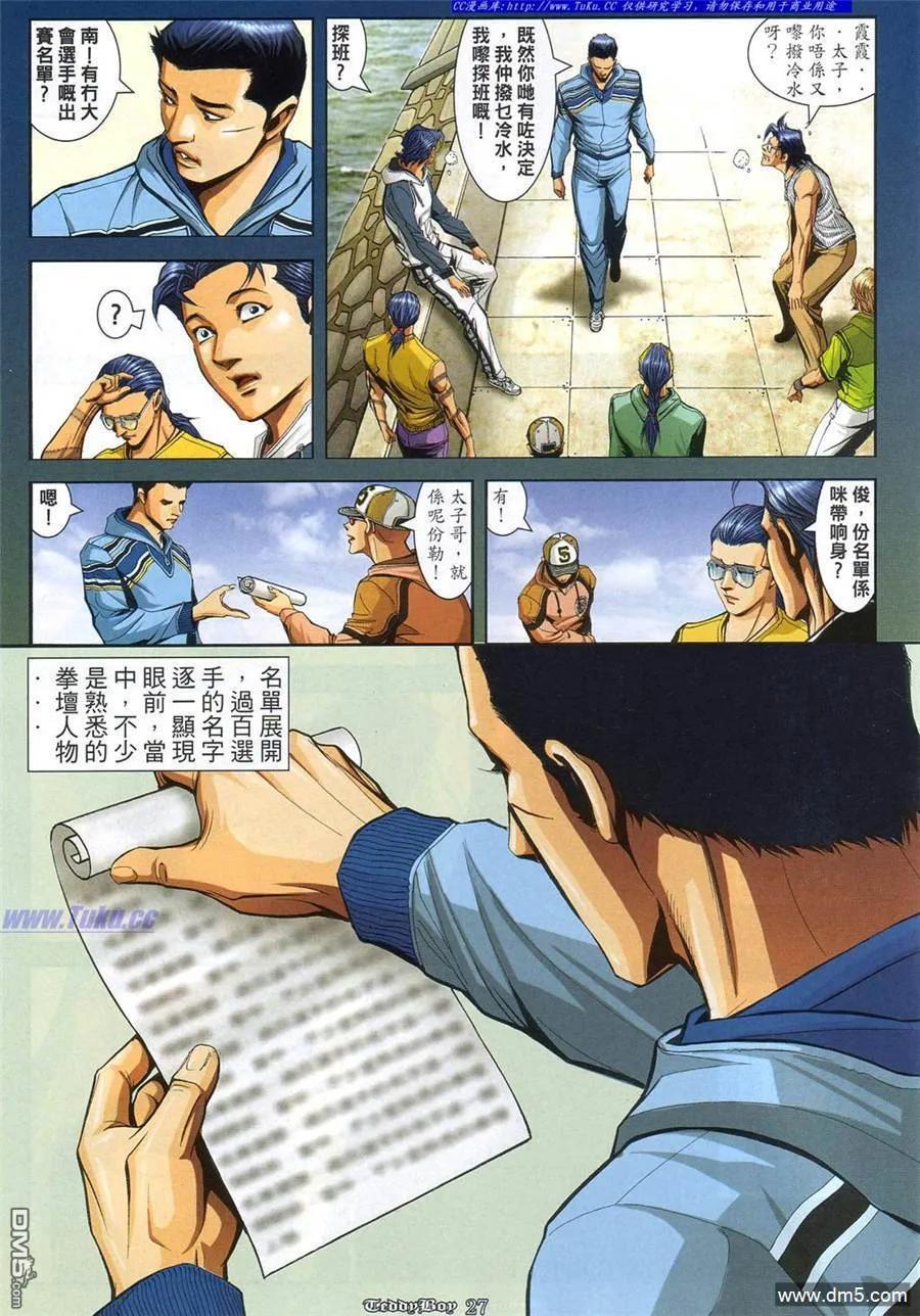 古惑仔 第865回 第16页
