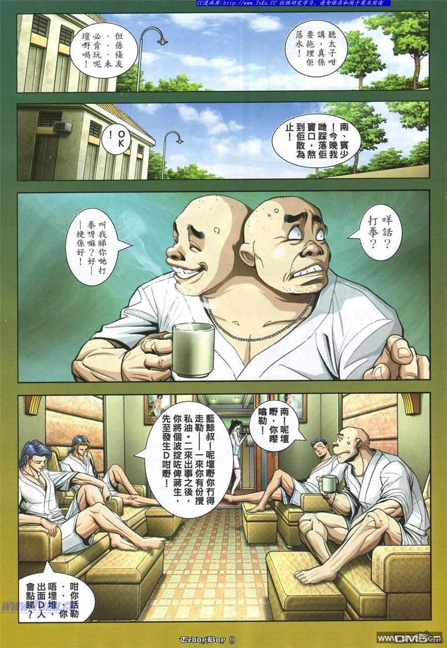 古惑仔 第866回 第6页