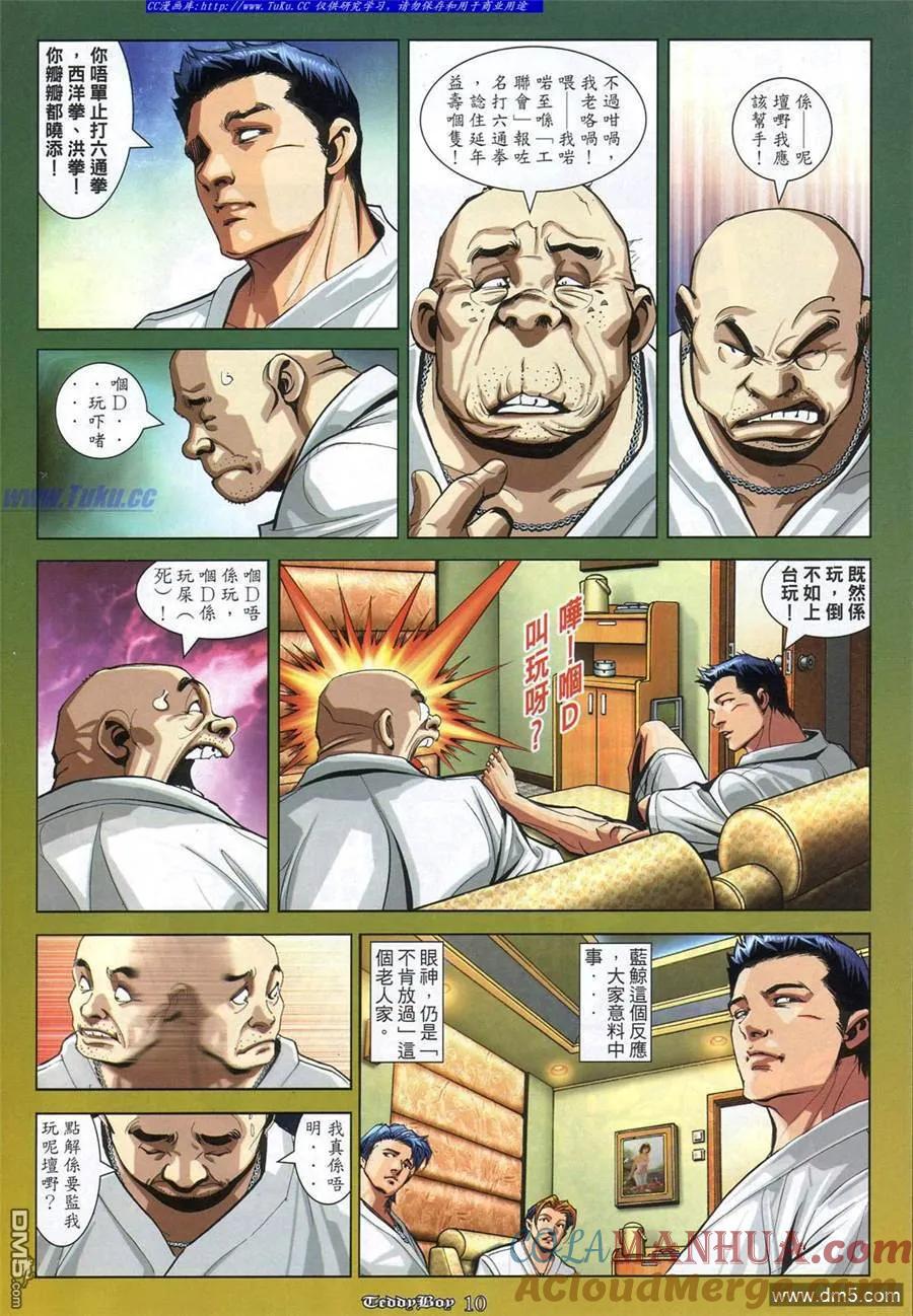 古惑仔 第866回 第7页