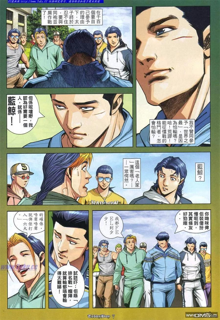 古惑仔 第866回 第4页
