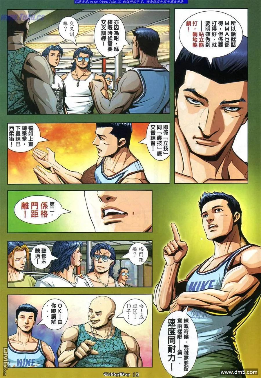 古惑仔 第866回 第14页