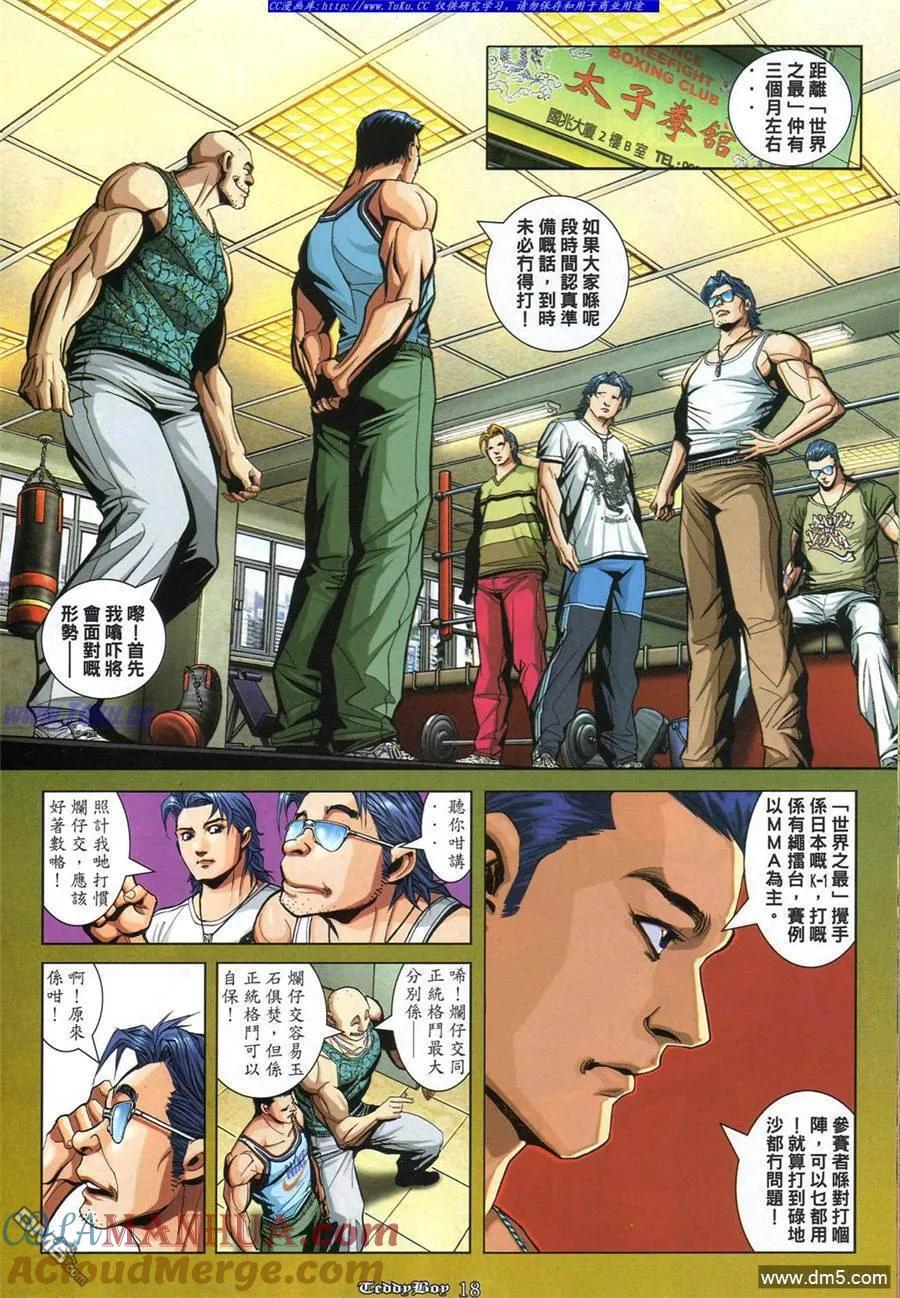古惑仔 第866回 第13页