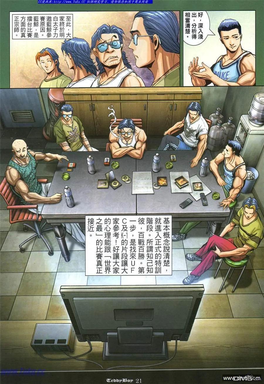 古惑仔 第866回 第16页