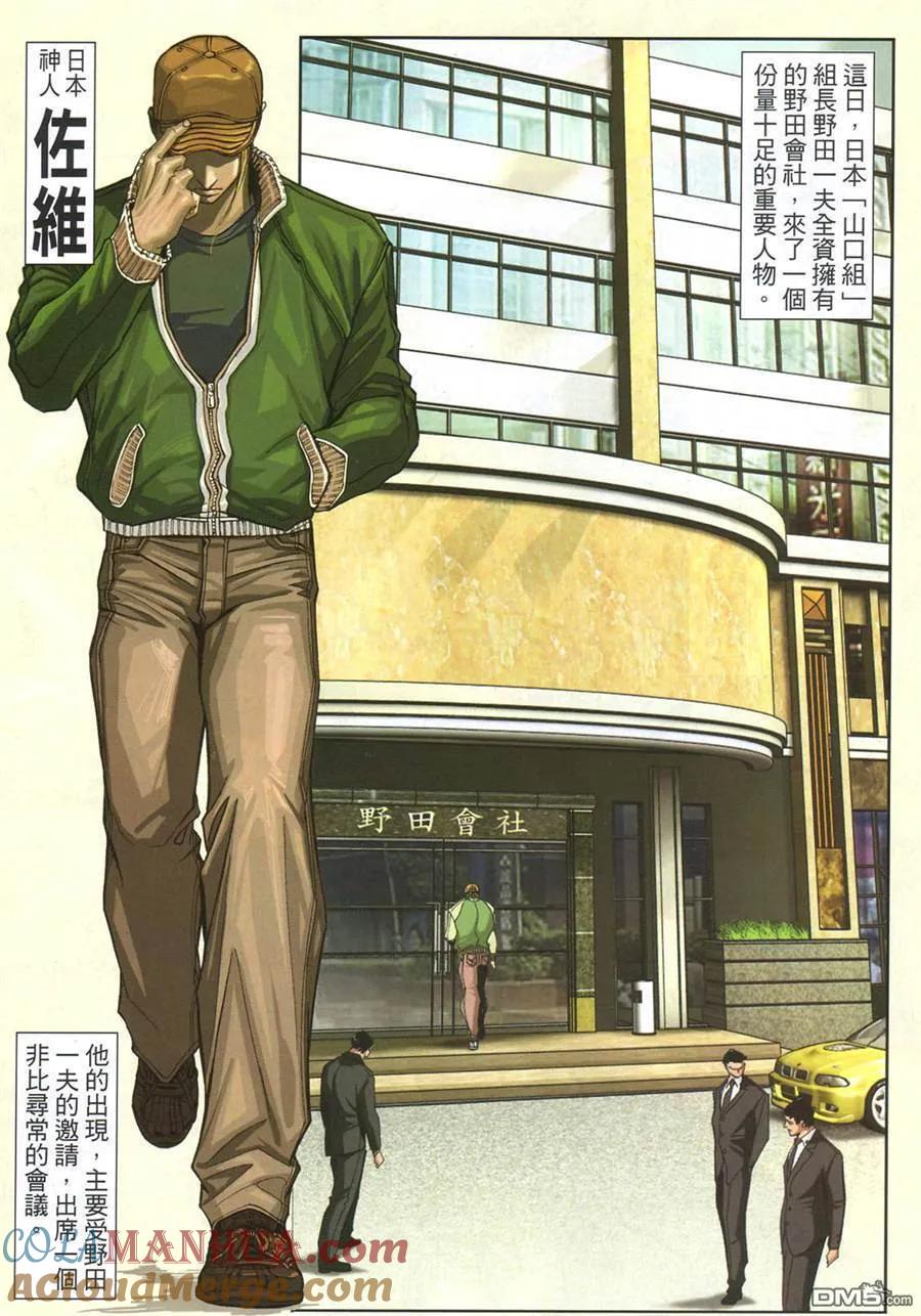 古惑仔 第866回 第21页