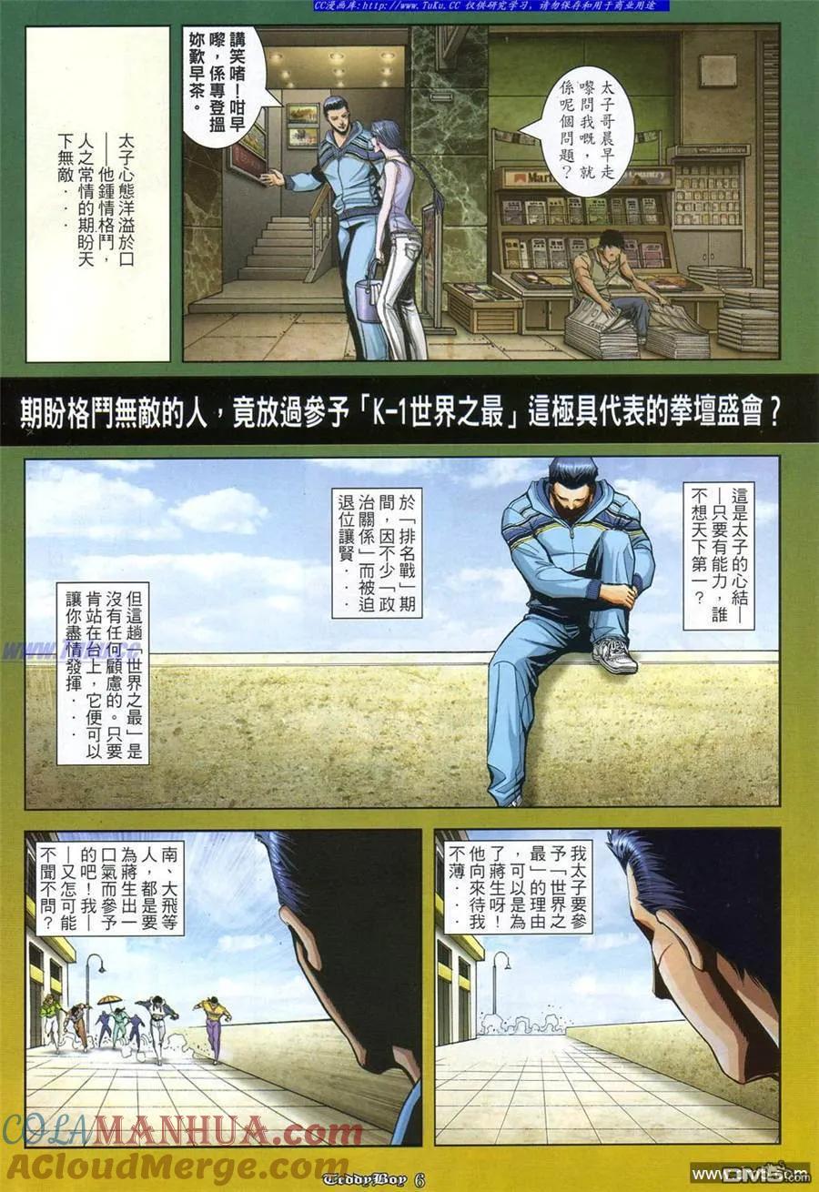 古惑仔 第866回 第3页